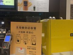 麦咖啡-麦当劳(健德桥得来速店)