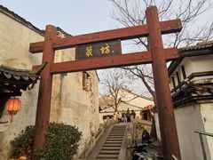 -绍兴书圣故里景区