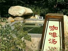 -观唐（国际）度假村温泉