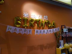 -米柚烘焙教室(工联CC店)