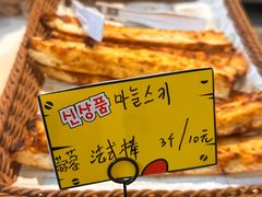 -海福仑韩国面包