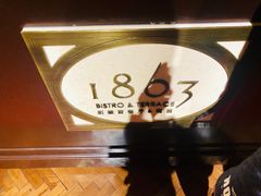 -利顺德大饭店·1863别致西餐厅(小白楼店)