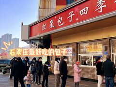 门面-石饮红星包子(中山路店)