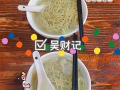 -吴财记面家(大同路店)