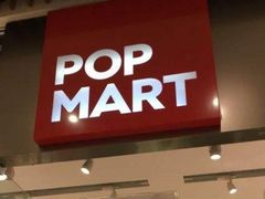 -泡泡玛特POPMART(崇文门国瑞城店)