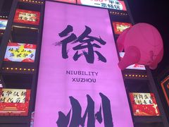 -一品飘香米线(一中总店)