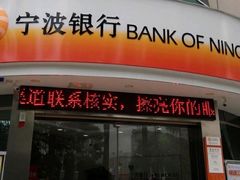 -宁波银行(上海黄浦支行)