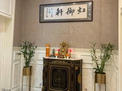 -虹御轩·传承江浙菜(虹桥店)