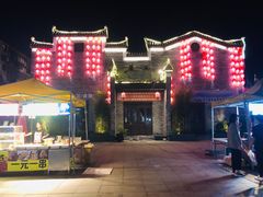 -东西巷