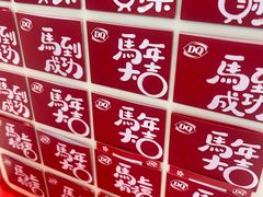-DQ·蛋糕·冰淇淋(合生汇店)