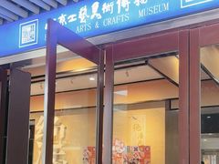 -北京工艺美术博物馆