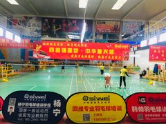 -四维羽毛球馆(北二中路店)