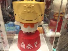 -鼎泰丰(复兴店)