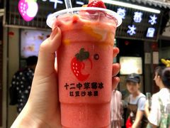 -十二中草莓冰·红豆沙冰屋(十二中店)