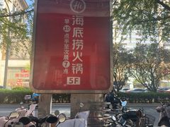 -海底捞火锅(崇文门新世界百货店)