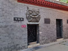 -开封府