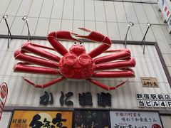 -蟹道乐( 新宿駅前店)