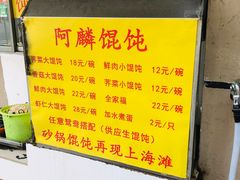 -阿麟馄饨(延长路店)