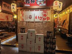 -炉胜·炉端烧·居酒屋