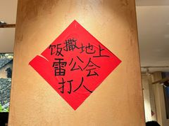 -田小狗的饭店(碧桂园店)