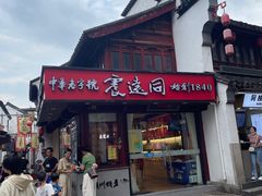 -佬钱湾仔(衣裳街店)