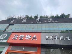 -禾风·海鲜料理自助(玉林店)