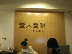 -壹人壹像工作室(购物公园店)