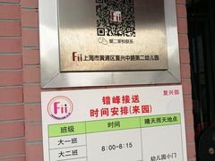 -复兴中路第二幼儿园