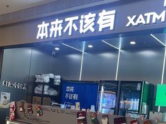 -本来不该有·鲜果咖啡(前海壹方汇店)