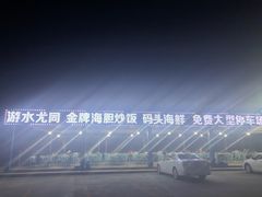 -七鲜渔港美食餐厅(巽寮湾海景店)