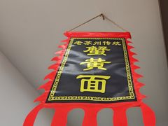 -百年老字号·观振兴蟹黄面·三虾面·苏式面(观前街富仁坊巷店)