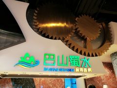 -食悦天美食广场(武汉壹方购物中心店)