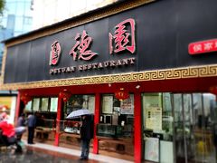 -百年德园(侯家塘店)