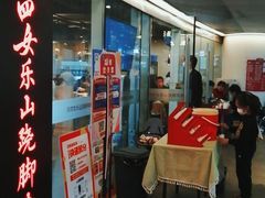 门面-肖四女乐山跷脚牛肉(世博源店)