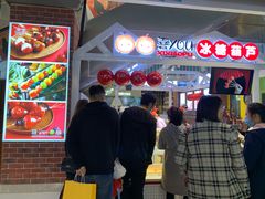 -喜YOU冰糖葫芦·艾炒酸奶(兰州中心店)