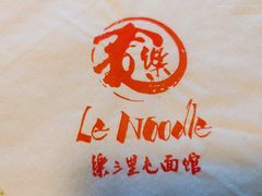 -文三里屯面馆(三里屯店)
