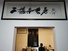 -二楼南书房