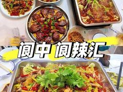 -阆辣荟餐饮(老味道8年·古城店)