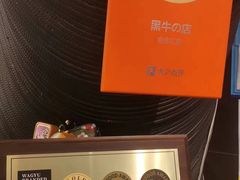 -黑牛の店·和牛烧肉(合生汇店)