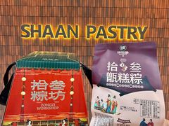 -陕拾叁-西安糕点(大雁塔店)
