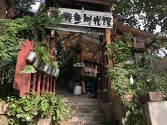 -懒鱼时光馆(沙坪坝店)