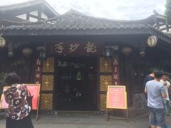 门面-龙抄手(文殊坊店)