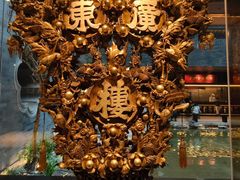 -广州酒家(文昌总店)