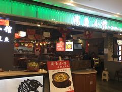 门面-周鱼小馆石锅酸菜鱼(活力汇店)