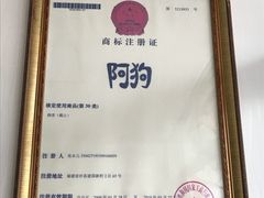 -阿狗烧麦(交通局店)