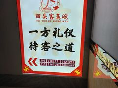 -回头客蒸碗大饭店(黄山路店)
