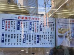 -老新隆牛肉锅贴(新街口店)