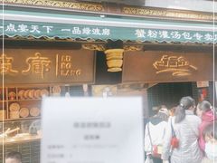 门面-绿波廊(豫园店)