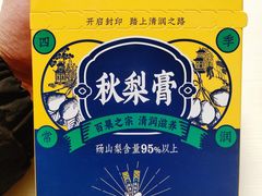 -上海梨膏糖商店(豫园商城店)