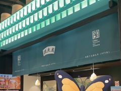-沈大成(南京东路店)